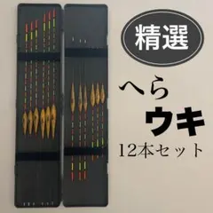 へら 浮き セット へらウキ 佳翔 抜きセット グラスムク 4本セット(herauki-951810)
