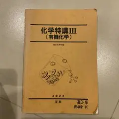 2025年最新】化学特講 有機の人気アイテム - メルカリ