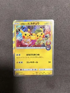 お茶会ごっこピカチュウ P ポケモンセンター京都移転記念 ポケモンストア・ポケ…