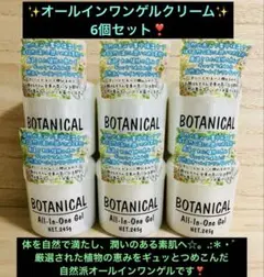未開封　ボタニカルライフEXオールインワンジェル４個 値下げ 未開封 ボタニカルライフEXオールインワンジェル4個 - メルカリ