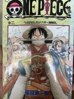 【初版】ONE PIECE 2巻 ワンピース 1998年4月8日発行　第１刷