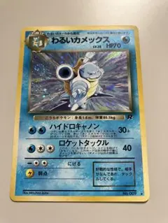 ポケカ 旧裏 渦巻きホロ わるいカメックス ☆ うずまき - メルカリ