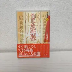 まじない秘伝