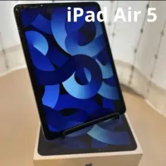 【美品】iPad Air 第5世代 64GB ブルー ipadair第5世代64GB 本日限りの価格！
