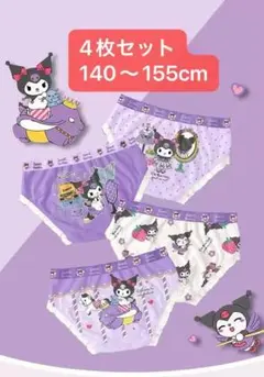 4枚組140～155cm女の子ボクサーパンツ可愛い綿女児 小学校 子供下着