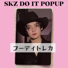 Straykids スキズ popup　リノ　パーカー　トレカ　J551
