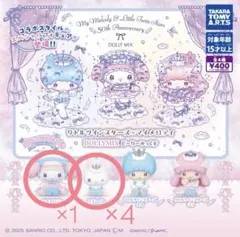 サンリオ DollyMIX ガチャガチャ リズムくん3個、マイメロセット
