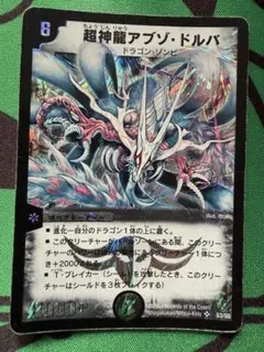 デュエルマスターズ 黒神龍アブライゼ・ドルバ ヒーローレア 金 - メルカリ