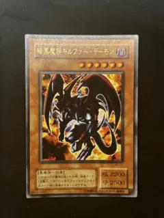 綺麗目】遊戯王カード 暗黒魔族ギルファー・デーモン ウルトラレア2期