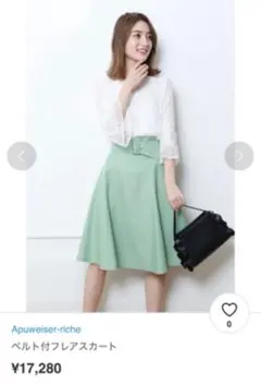 アプワイザーリッシェ ベルト付きフレアスカート