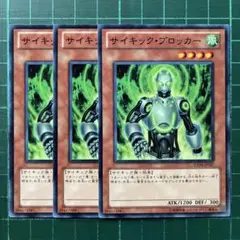 サイキックブロッカー EXP4 ノーレア 3枚セット 緊急テレポート 必須