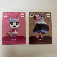 どうぶつの森 amiiboカード　みすずシオン2枚セット