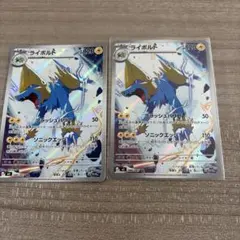 ポケモンカード ライボルト AR 2枚セットのサムネイル