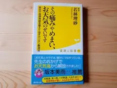 「その痛みとめまい、お天気のせいです　自分で自律神経を整えて治すカンタン解消法」のサムネイル