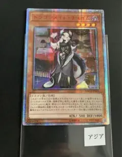 【良品未使用 ワンオーナー】遊戯王カード ドラゴンメイドチェイム 20th ドラゴンメイドチェイム【20thシークレット】{ETCO-JP026