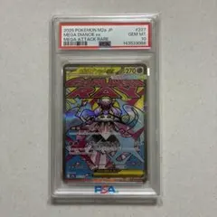 【PSA10】メガディアンシーex MA ハイクラスパック MEGAドリームex