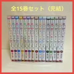 その着せ替え人形は恋をする 1〜15巻 全巻セット 福田晋一 - メルカリ