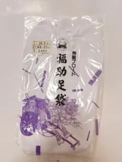 新品未使用　福助フクスケ　特撰ブロードたび　白足袋　タビ　4枚コハゼ24.5㎝
