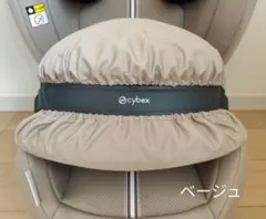《ナチュラル》サイベックスパラスG2G3用　インパクトシールドカバーベージュ