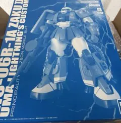 2026年最新】mg 1/1 ユーマ・ライトニング専用ザクiiの人気アイテム