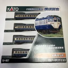 2025年最新】kato 113系 横須賀の人気アイテム - メルカリ