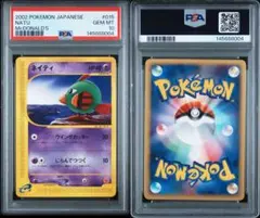 奈特麥當勞 最小包 015/018 PSA10