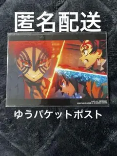 匿名配送　硬質ケース付き　蛇腹ポストカードセット～決戦編～鬼滅の刃 入場者特典