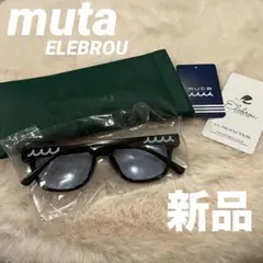 新品★ムータマリン サングラス レンズブルー 男女兼用 エレブロ