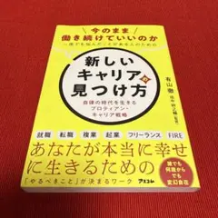 今のまま働き続けていいのか一度でも悩んだことがある人のための新しいキャリアの見…