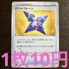 残15枚)ポケモンカード　クワッドストーン　エクストラ