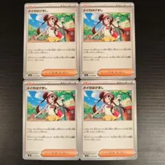 メイのはげまし 4枚