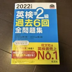 2022年度版 英検準2級 過去6回全問題集
