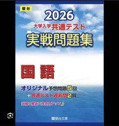 2026 大学入学共通テスト 国語 実戦問題集