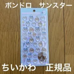 ちいかわ　ボンボンドロップシール　正規品　サンスター