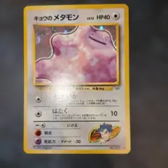 2026年最新】旧裏メタモンの人気アイテム - メルカリ