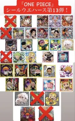 ワンピース 大海賊シールウエハースLog.13全30種セット