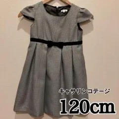 キャサリンコテージ　120cm フォーマルワンピース　千鳥柄　入学式　卒園式