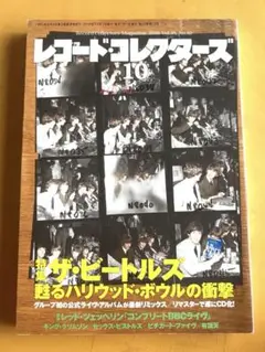 レコード・コレクターズ 2016年10月号