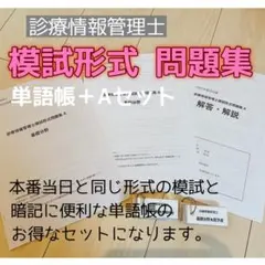 診療情報管理士　問題集　バラ売り可 2025年最新】診療情報管理士 問題集の人気アイテム - メルカリ