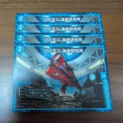 Dの天災　海底研究所　4枚