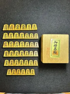 越山作 特上彫将棋駒 菱湖書 越山作 特上彫将棋駒 菱湖書
