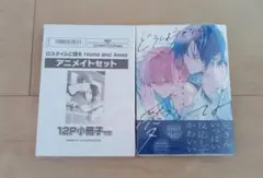 ロスタイムに餞を Home and Away　どうしようもなく愛してよ