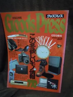MC-33 Goods Press　１９９２年 12月号　グッドプレス