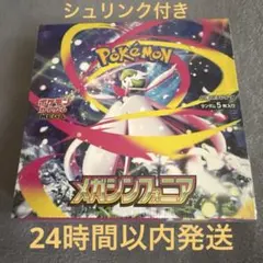 2026年最新】メガシンフォニアboxの人気アイテム - メルカリ