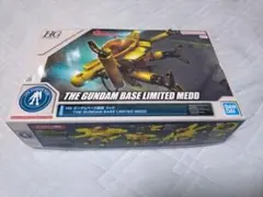 HGガンダムベース限定 メッド