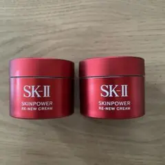正規品　SK-II スキンパワーリニュークリーム 15g 2個セット