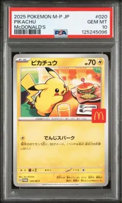 ポケモンカード　マクドナルドコラボ　ピカチュウ 2025年最新】PSA10 ピカチュウ マクドナルドの人気アイテム