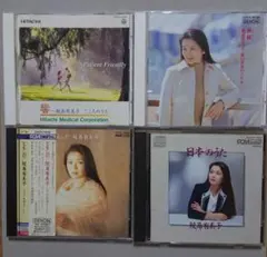 【CD】鮫島有美子 4枚セット