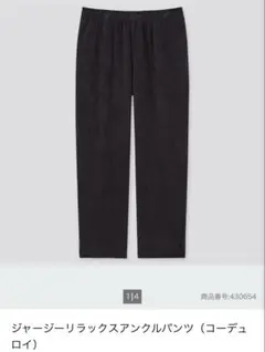 ユニクロ ジャージーリラックス アンクルパンツ