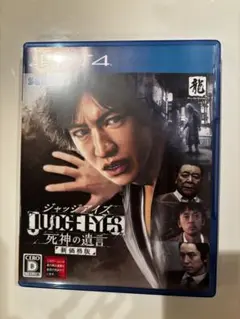 PS4ソフト/ジャッジアイズ 死神の遺言 初回特典版